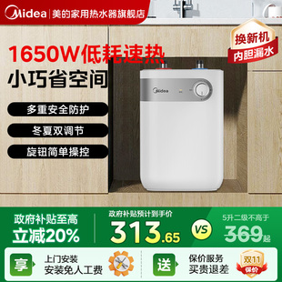 卫生间小型 热水器热水宝储水式 美 小厨宝5升家用厨房即热式