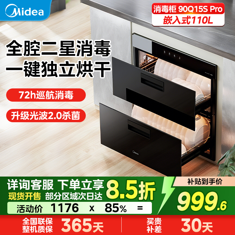 美的消毒柜90Q15SPRO嵌入式家用餐具碗筷小型烘干一体机消毒碗柜