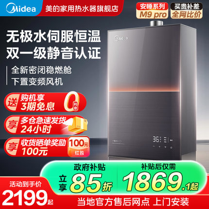 美的安睡燃气热水器16L水伺服1级静音家用天然气恒温旗舰店M9pro