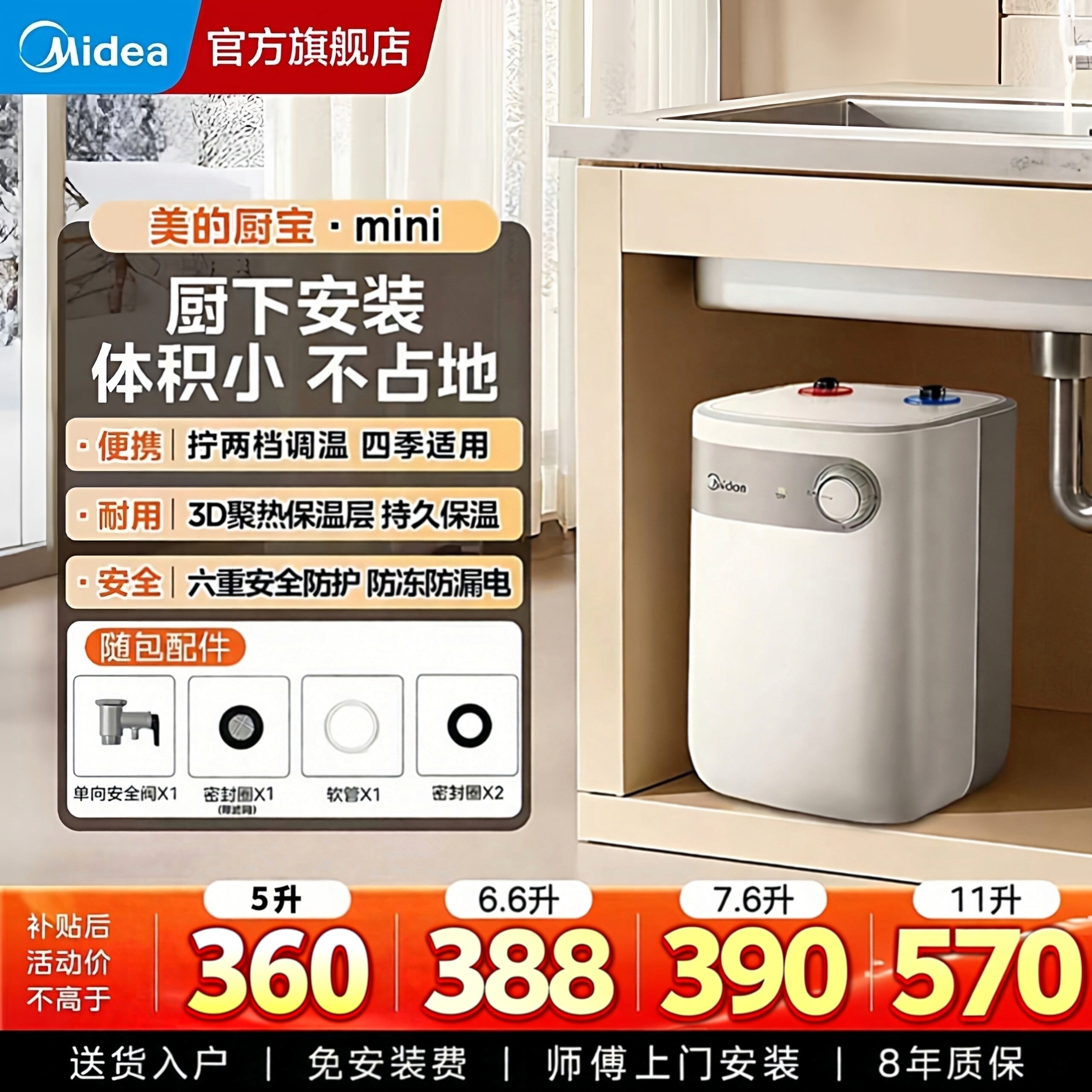 美的5升7.6升小厨宝1级小型电热水器家用储水式速热厨房卫生间