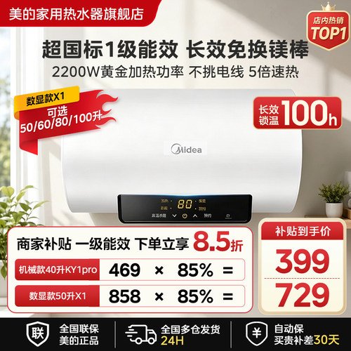 电热水器40/50/60升省电1级能效