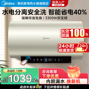 美 电热水器洗澡家用60升80L速热储水大容量免换镁棒JE6pro