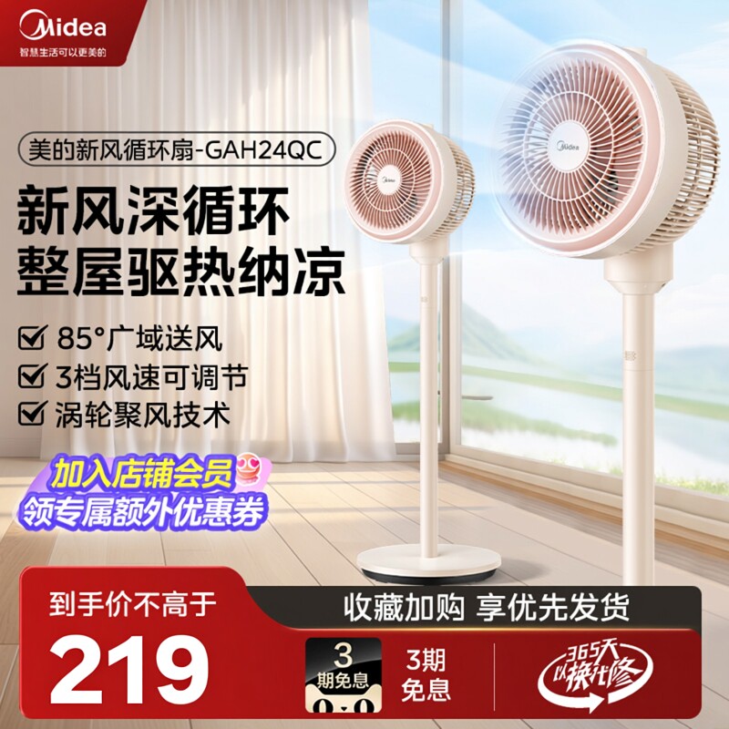 美的空气循环扇涡轮换气扇家用宿舍台式桌面两用电风扇GAH24QC