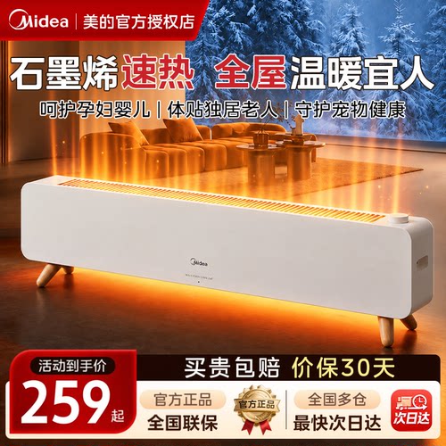 美的家用电暖气石墨烯速热取暖器