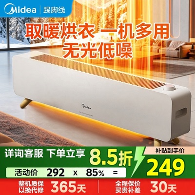 美的家用踢脚线遥控取暖器