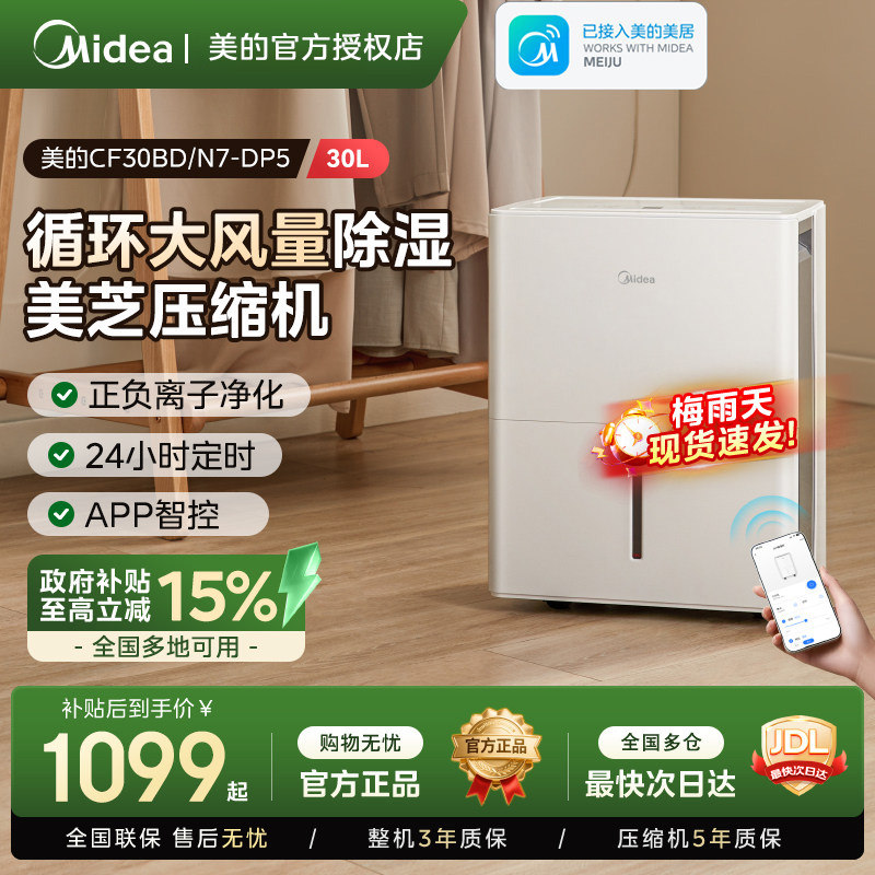 美的除湿机30/天节能省电图片