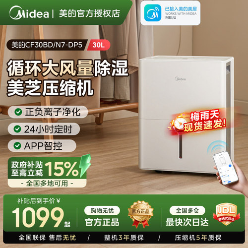 美的除湿机30/天节能省电