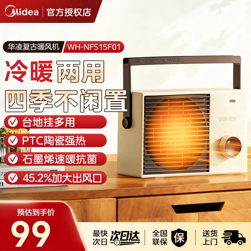 美的华凌取暖器浴室暖风机免打孔即开即热电暖气防水卫生间取暖