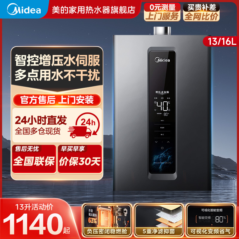 美的燃气热水器13/16L天然气家用恒温节能水伺服强排式即热RF3