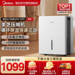 美的除湿机家用30升工业抽湿干燥机别墅地下室智能干衣除菌吸湿器