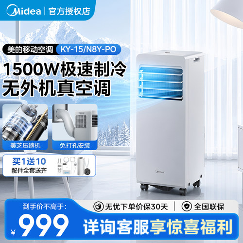 美的移动空调变频冷暖免安装