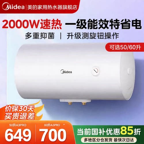 热水器美的机械式一级能效