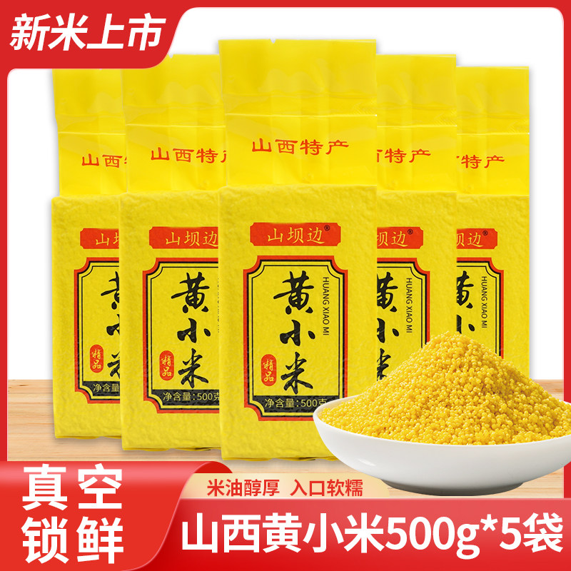 山西特产一级沁州小米旗舰店黄小米粥小黄米新米食婴月子米儿5斤