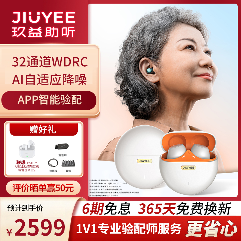 32通道WDRC/50dB大功率/5.4蓝牙/AI智能降噪