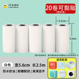 不含双酚A 叮当同学D1_L1_L3耗材打印纸57×30不干胶打印纸错题打印热敏纸标签纸无墨作业小型打印机防水