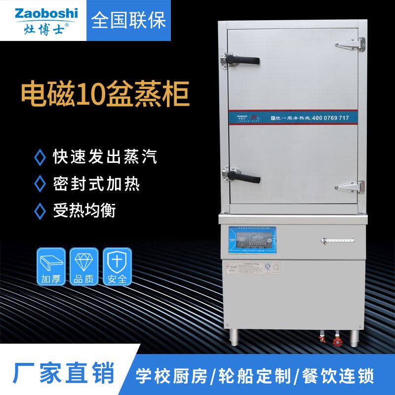 单门商用电磁蒸箱 12盘/380v工厂学校食堂蒸菜炖汤大功率变频蒸柜