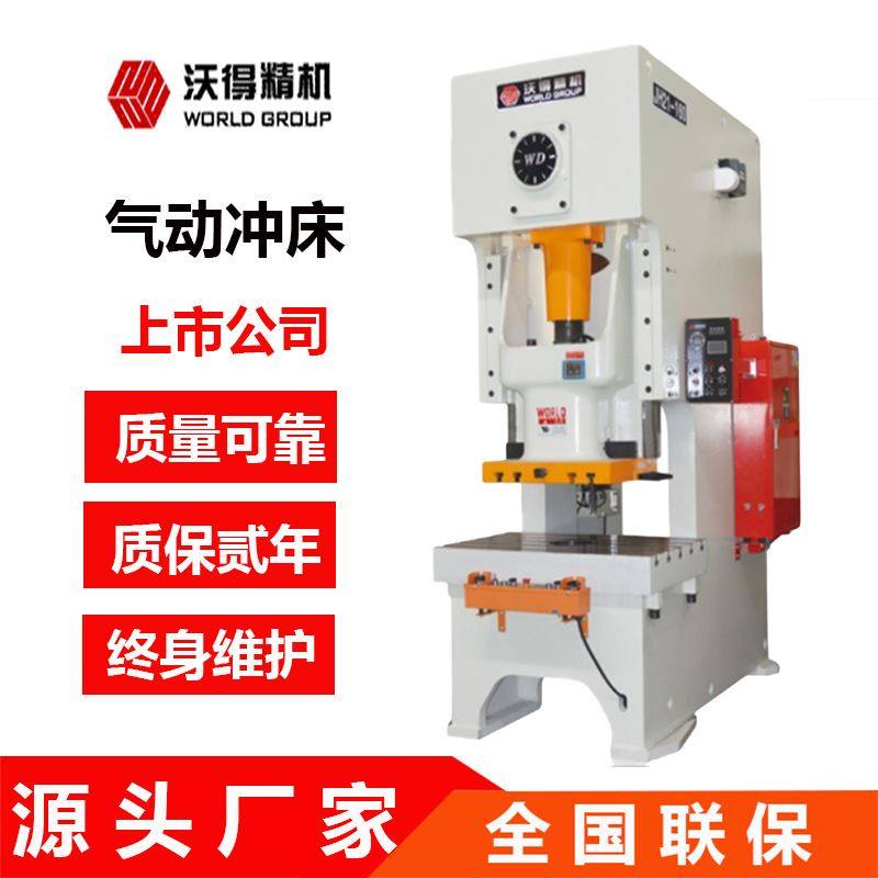 冲床厂家热销沃得jh21-25t高精密可固定台压力机冲床