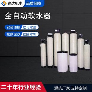 50t软水器 软化水处理设备 井水处理设备 全自动软化水处理器