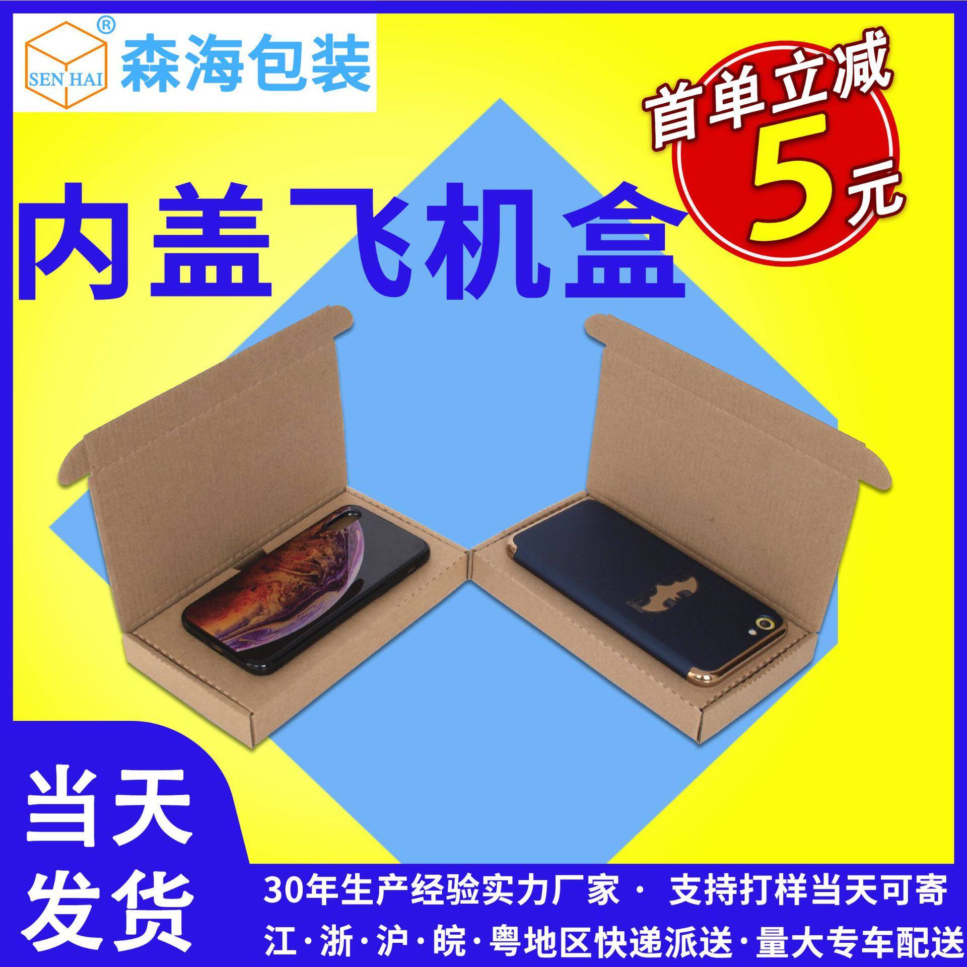 森海源头厂家数码钢化手机膜现货纸盒空白随意尺寸现货发货使用感如何?