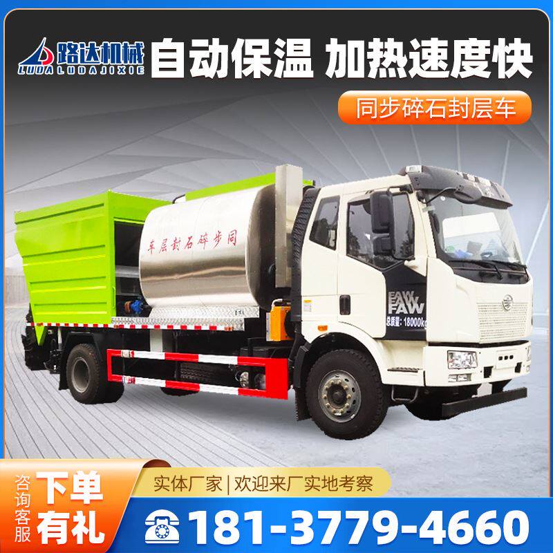 高速公路养护纤维橡胶乳化沥青撒布车大型双桥智能同步碎石封层车