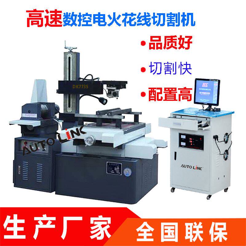 线切割厂家热销dk7735高速线切割丝高配版autocut电火花数控机床