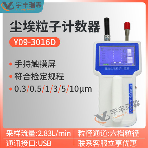 手持式激光尘埃粒子计数器六通道洁净室车间便携尘埃粒子检测仪