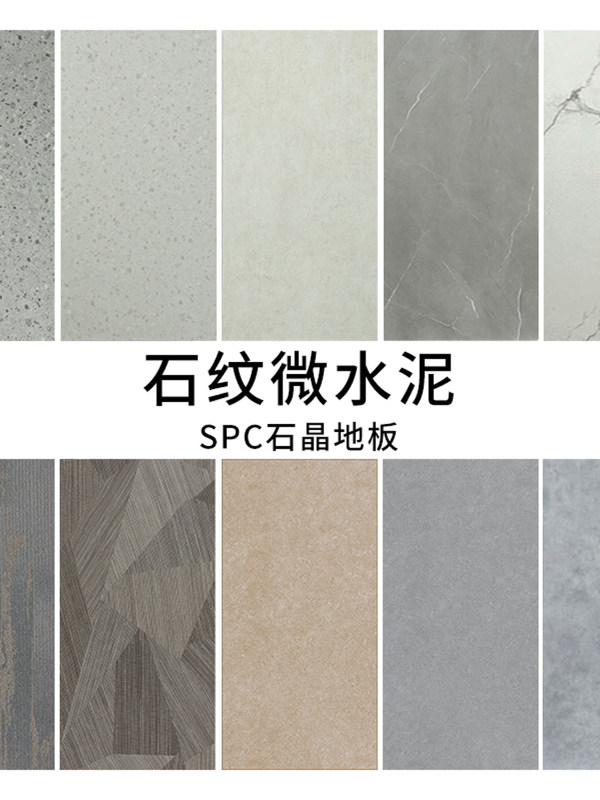 Spc石塑锁地板Wabi Sabi灰色微水泥个性化Pvc石水晶锁型石花纹防
