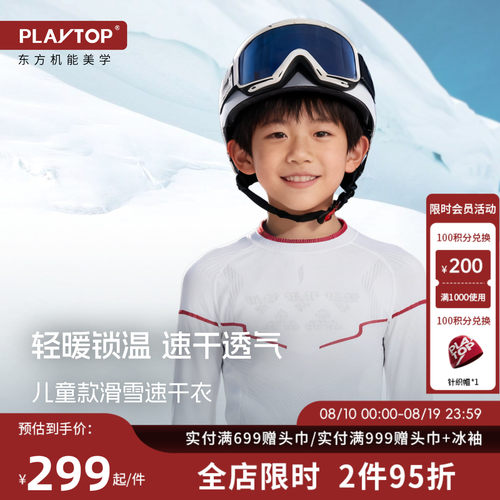 PlayTop儿童滑雪速干衣
