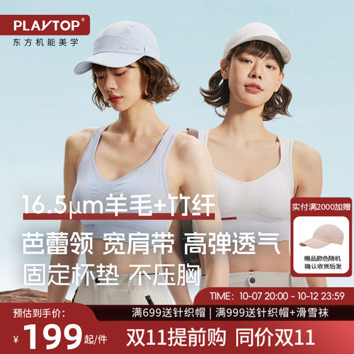 PLAYTOP美利奴羊毛运动bra