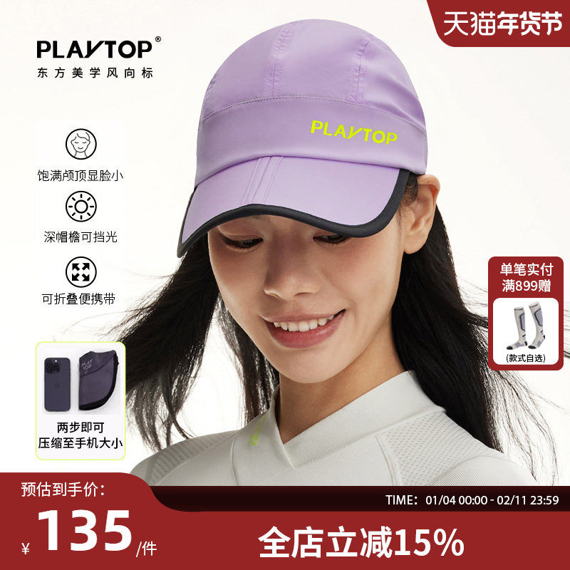 PlayTop速干帽可折叠可机洗防晒帽户外徒步骑行男女鸭舌帽高颅