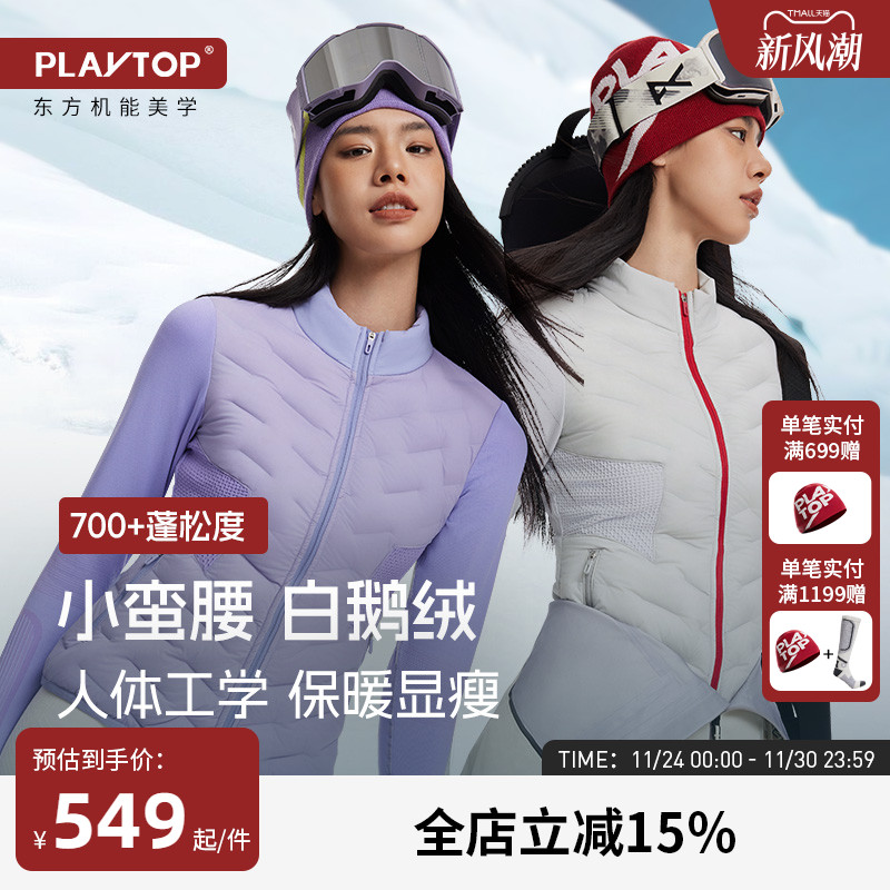 PlayTop一体织羽绒外套