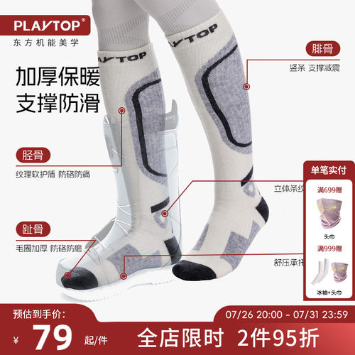 PlayTop新款男女专业滑雪袜