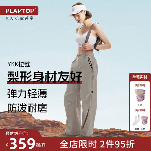 PLAYTOP轻薄高腰辣妹阔腿裤耐磨防泼水显瘦女徒步裤