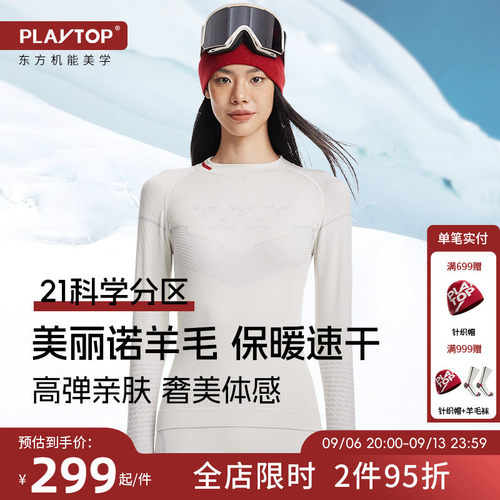 PlayTop奢宠羊毛滑雪速干衣