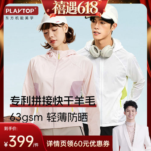 PlayTop羊毛拼接防晒皮肤衣