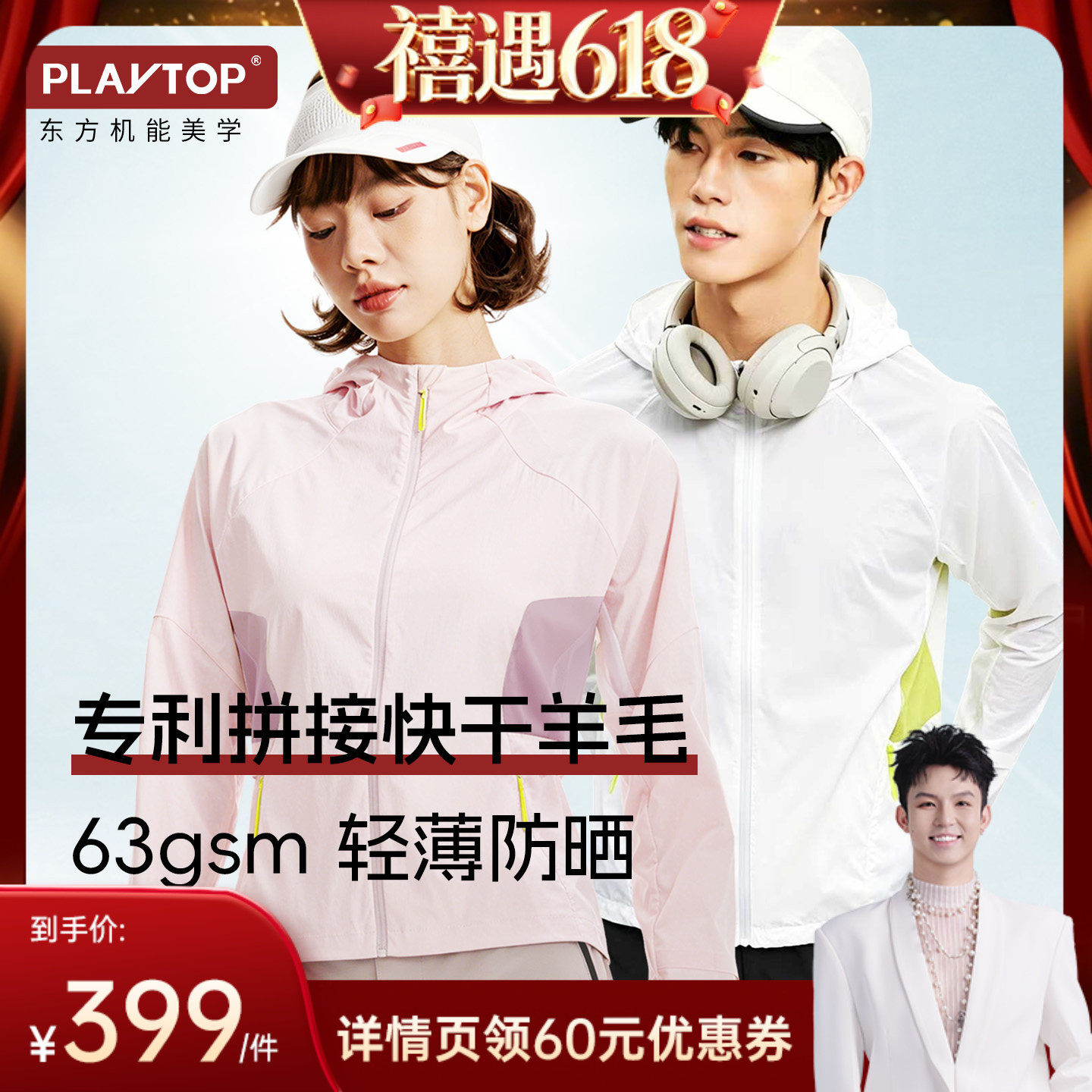 PlayTop羊毛拼接防晒皮肤衣