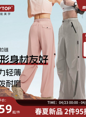 PLAYTOP轻薄梨型高腰辣妹阔腿裤户外耐磨防泼水显瘦女徒步防晒裤