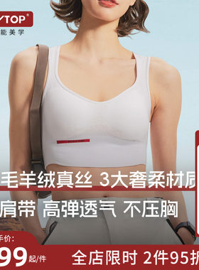 PLAYTOP羊绒羊毛运动bra