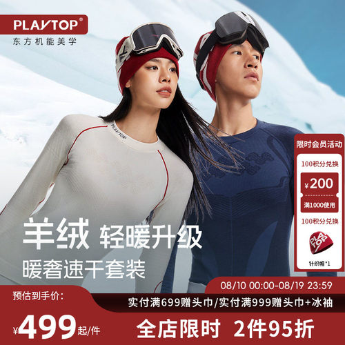 PlayTop新款羊绒滑雪速干衣