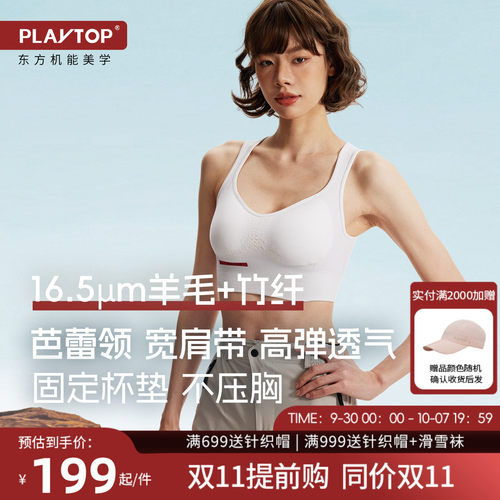 PLAYTOP美利奴羊毛运动bra