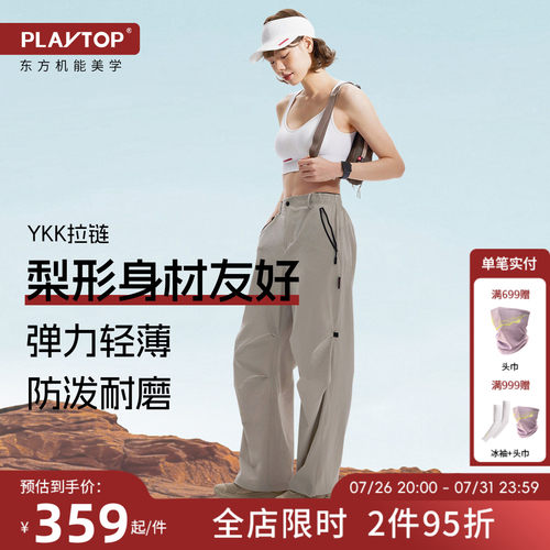 PLAYTOP轻薄高腰辣妹阔腿裤耐磨防泼水显瘦女徒步裤