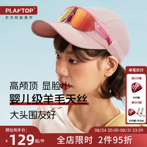 PlayTop美利奴羊毛美颜帽子