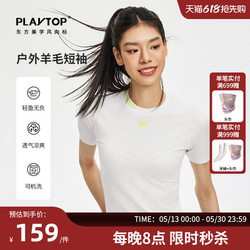 PlayTop美利奴羊毛短袖