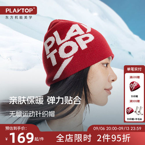 PlayTop新款秋冬运动针织帽