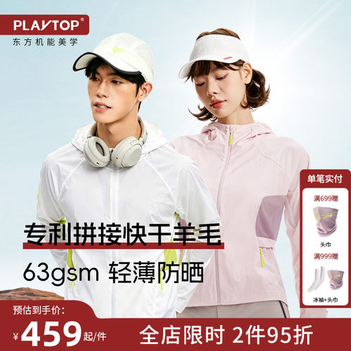PlayTop羊毛拼接防晒皮肤衣