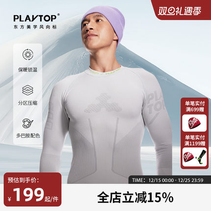 PlayTop火山泥圆领滑雪速干衣排汗透气压缩跑步滑冰功能内衣男款