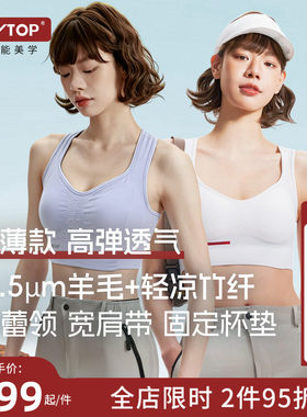 PLAYTOP羊绒羊毛运动bra