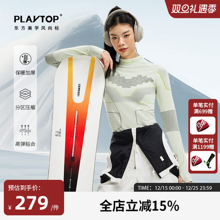 【国风设计】PlayTop介离极胄滑雪压缩速干衣服男女保暖功能内衣