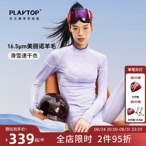 PlayTop奢宠美羊毛户外速干衣