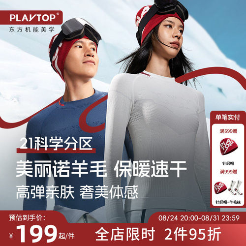PlayTop奢宠美羊毛滑雪速干衣